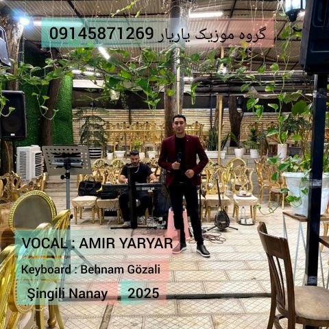 امیریاریار - شینقیلی نانای